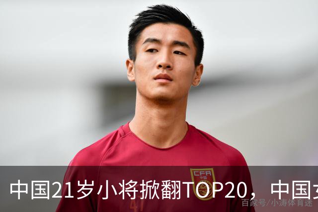 中国21岁小将掀翻TOP20，中国女网真迎来"新时代"了吗？