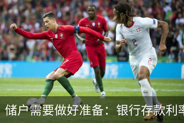 储户需要做好准备：银行存款利率，可能会再现2016年的市场行情