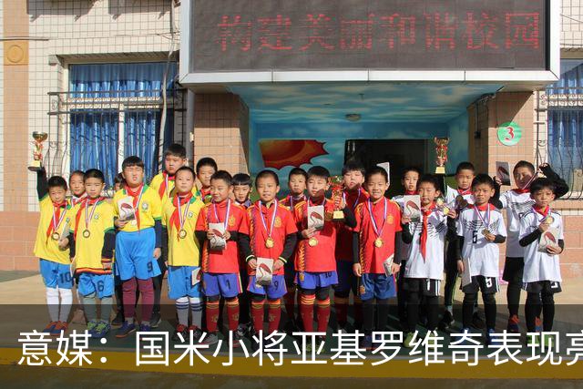 意媒：国米小将亚基罗维奇表现亮眼，已首次入选一线队大名单