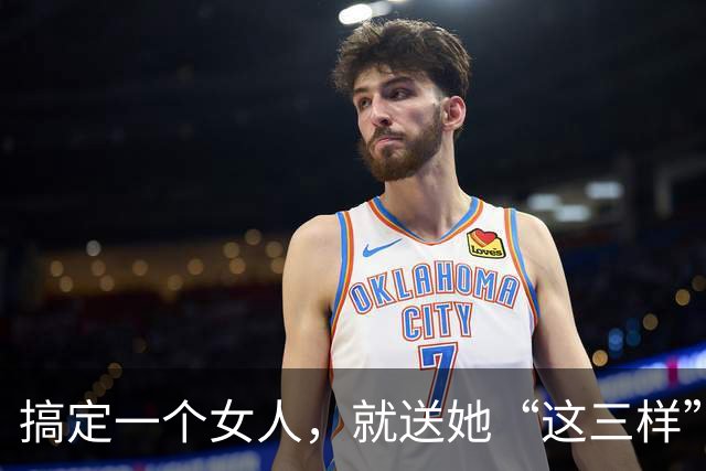 搞定一个女人，就送她“这三样”礼物，最容易让女人心动
