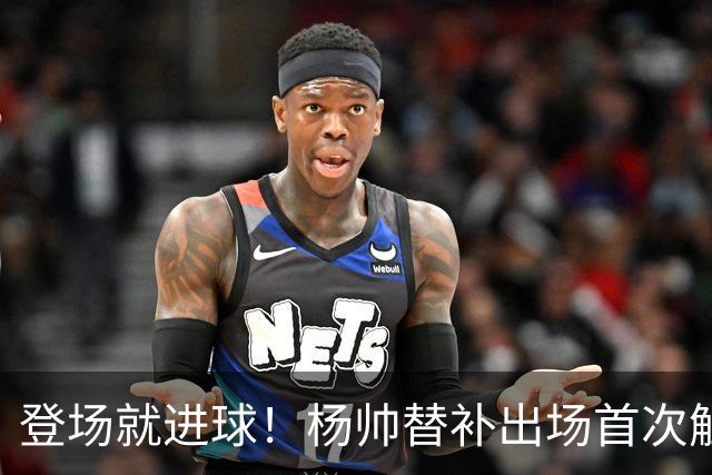 登场就进球！杨帅替补出场首次触球就头球破门，申花1-1扳平