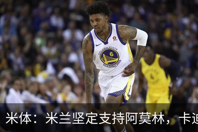 米体：米兰坚定支持阿莫林，卡迪纳莱对俱乐部规划也毫无动摇