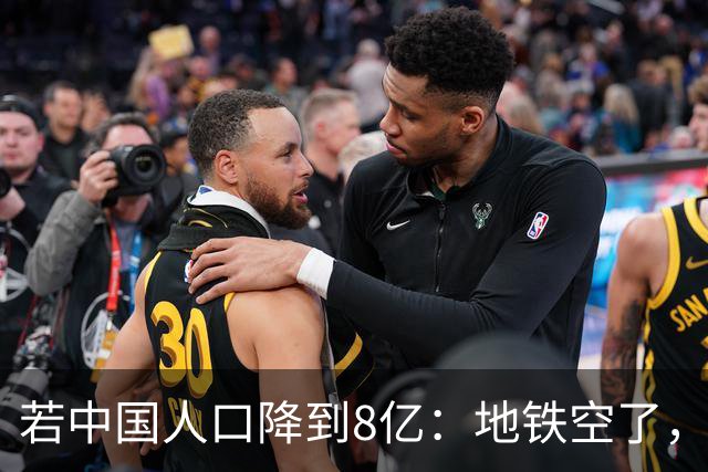 若中国人口降到8亿：地铁空了，医院不挤了，但是养老金崩了？